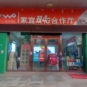 青山區安宇通訊產品經銷部