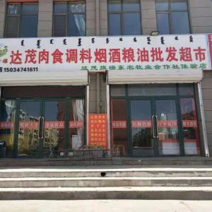 東河區瑞鑫雅煙酒肉食店
