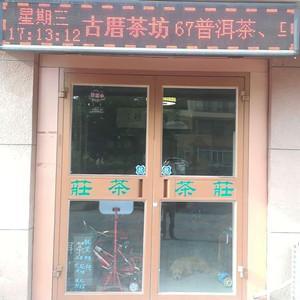 包頭市青山區古厝茶坊