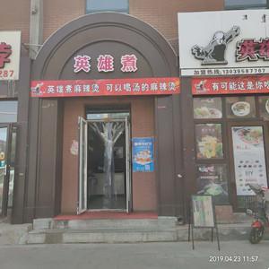 昆都侖區楊易東英雄煮餐廳