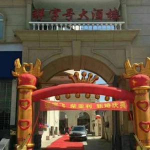 祥字號海鮮大酒樓（青山店）
