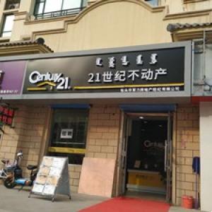 21世紀不動產青東路店