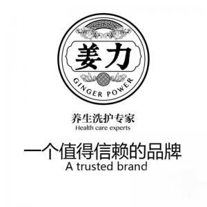 姜力頭道保健養生店