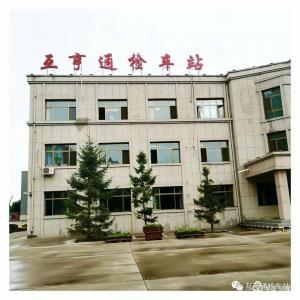 包頭市互亨通汽車檢測技術有限公司