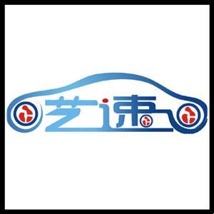 藝速汽車服務中心（檢車）
