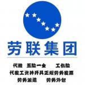 包頭市勞聯瀚宇勞務服務有限公司