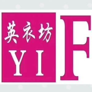 包頭市昆都侖區英衣坊服飾店
