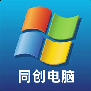 昆區同創電腦組裝維修部