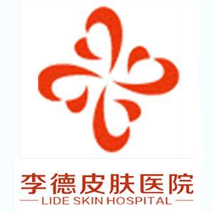 包頭李德皮膚病醫院