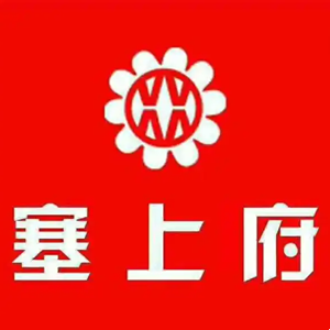 塞上府飯店(昆區店)
