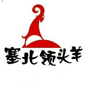 塞北領頭羊