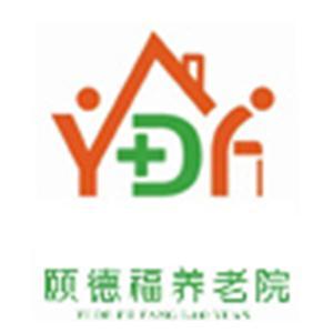 頤德福養老服務有限公司