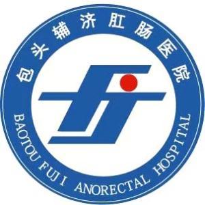 包頭輔濟肛腸醫院