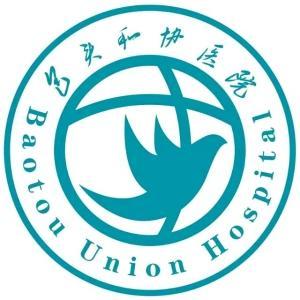 包頭和協醫院