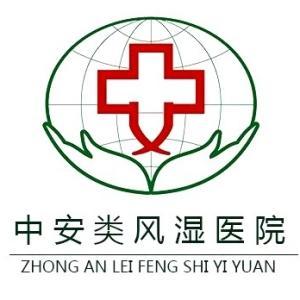 中安醫院