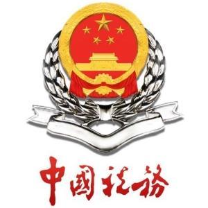 國家稅務總局包頭市昆都侖區稅務局團結大街街道稅務所