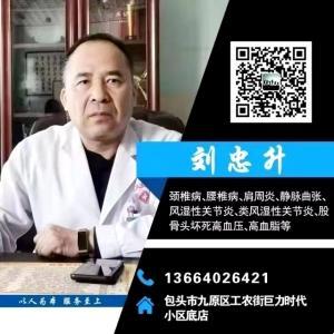 包頭九原區劉中升綜合門診部