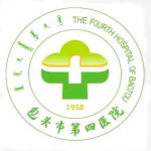 包頭市第四醫院-兒科